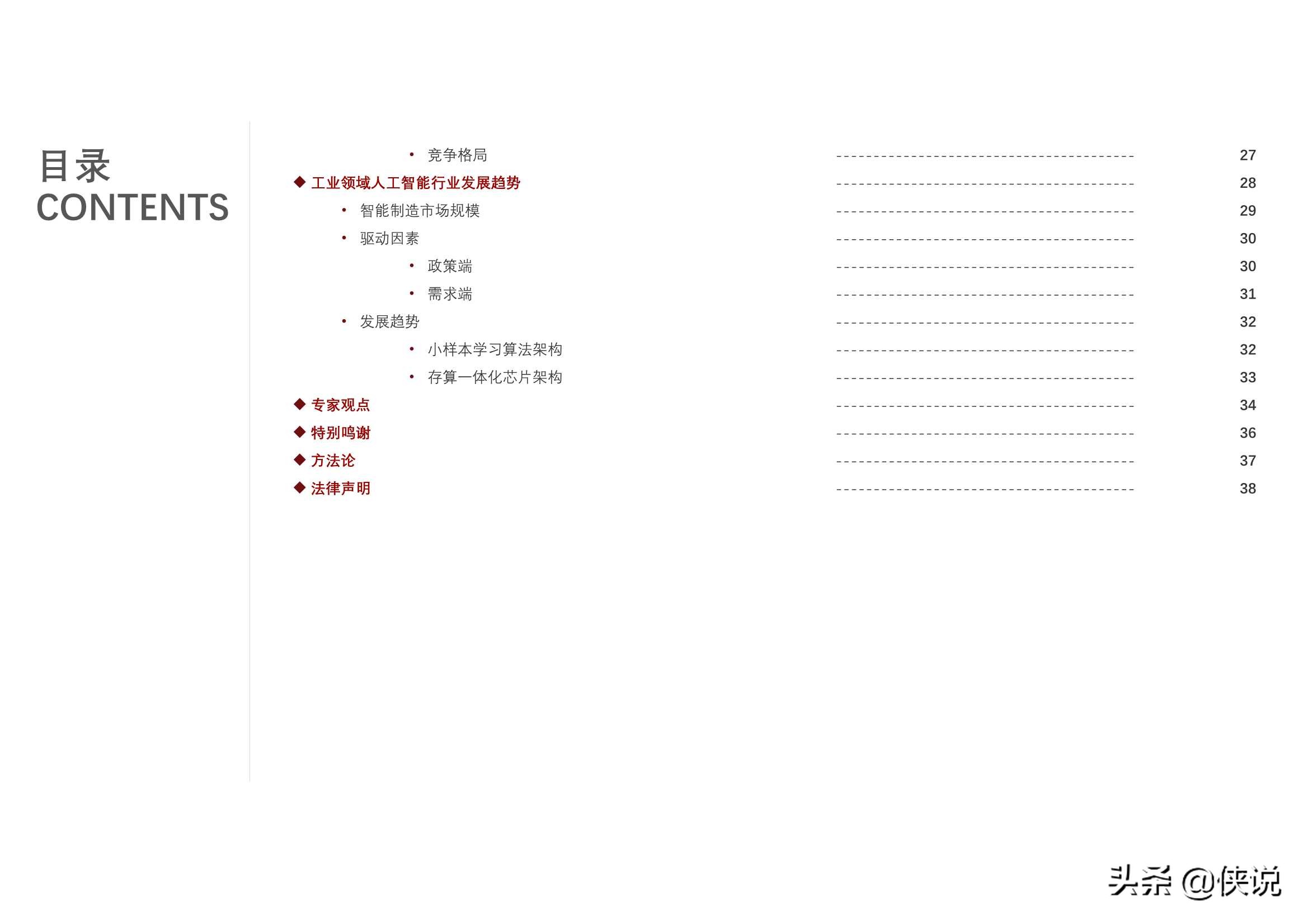 2021年中国人工智能在工业领域的应用研究报告