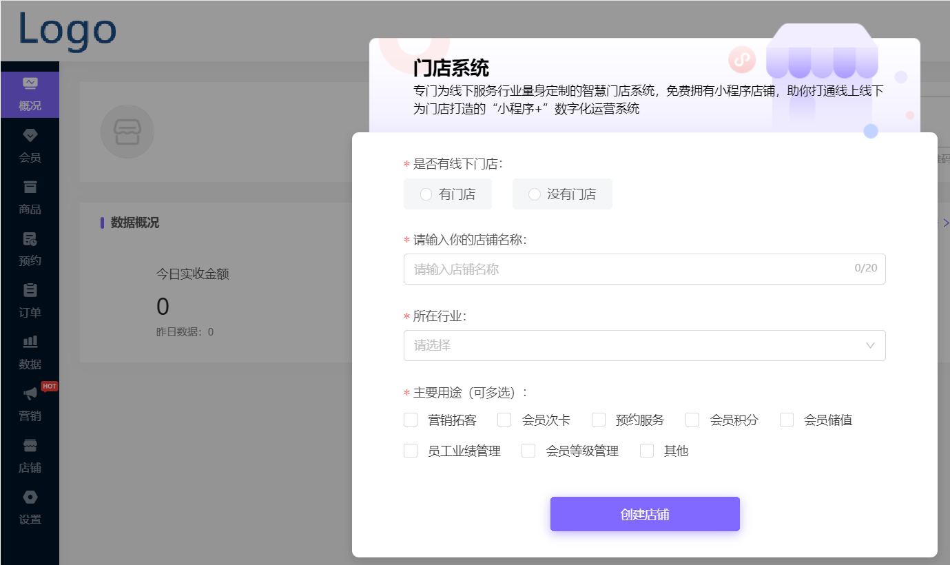 门店管理系统哪个比较好，教你一个免费创建好招数