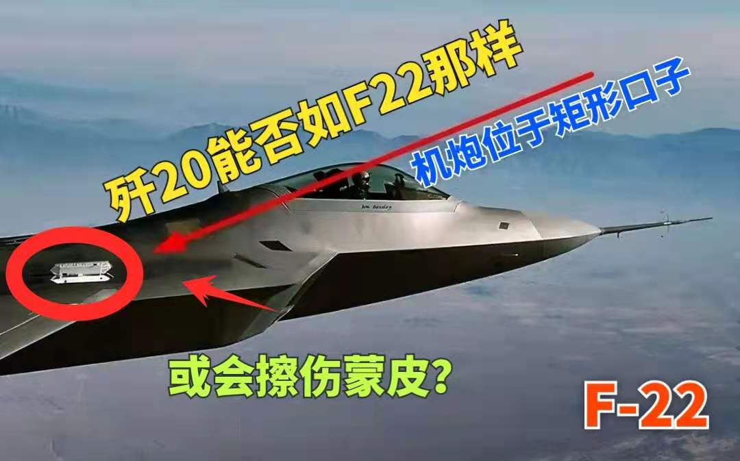歼20第二阶段原型机曝光！机炮终于“扛在肩上”，编号尤其亮眼
