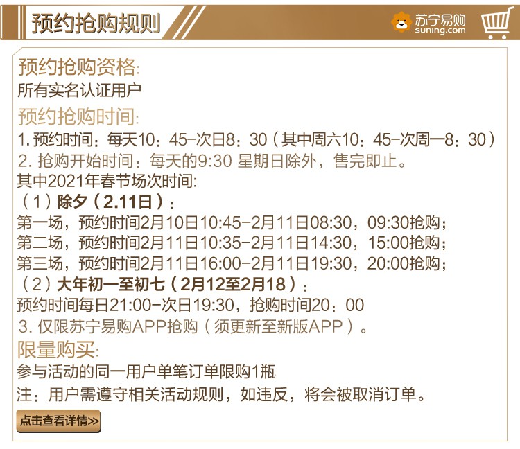 苏宁易购茅台抢购最新规则：一下子没门槛了