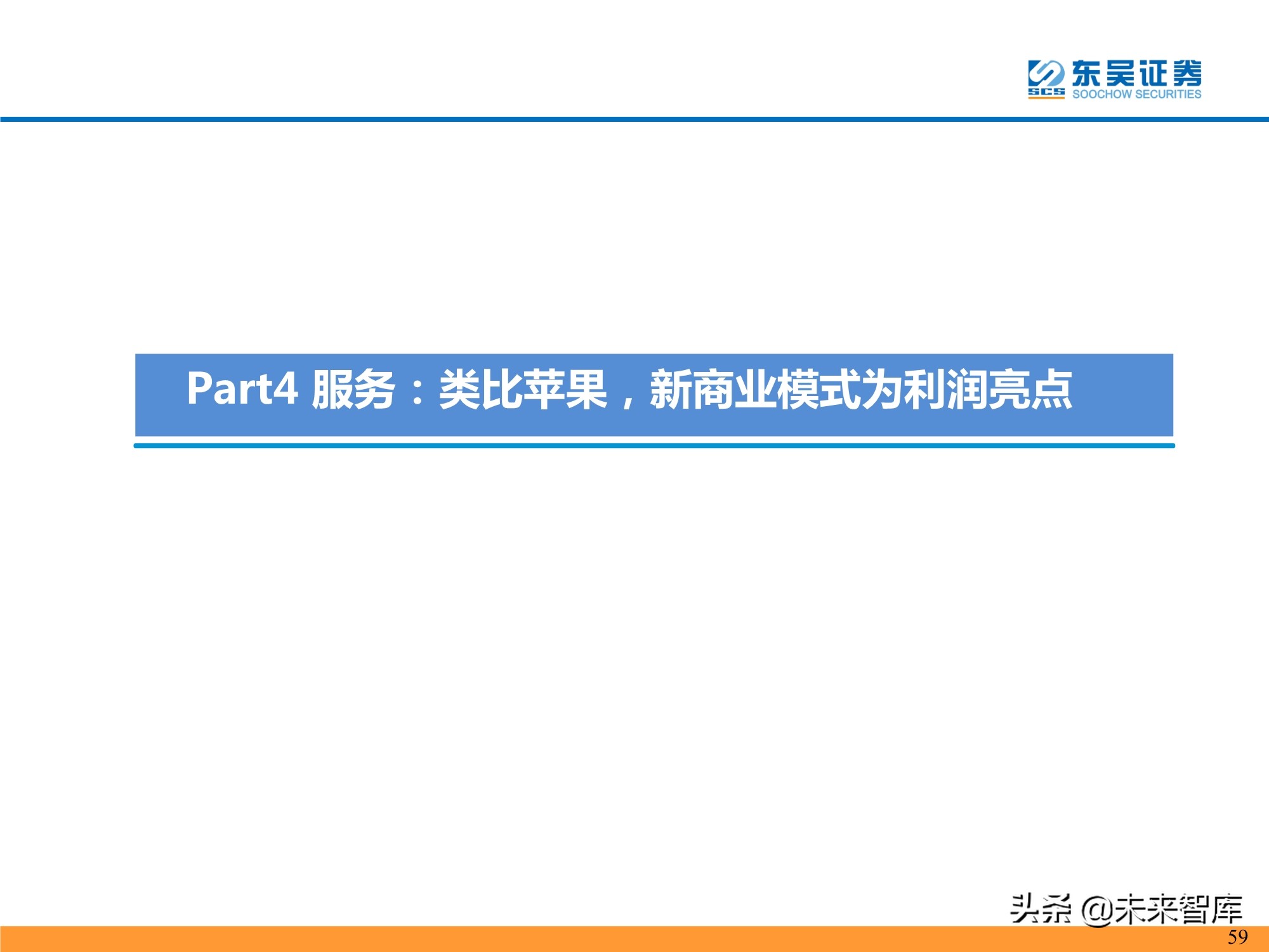 特斯拉盈利模式深度剖析：精选特斯拉核心供应链，共享高增长