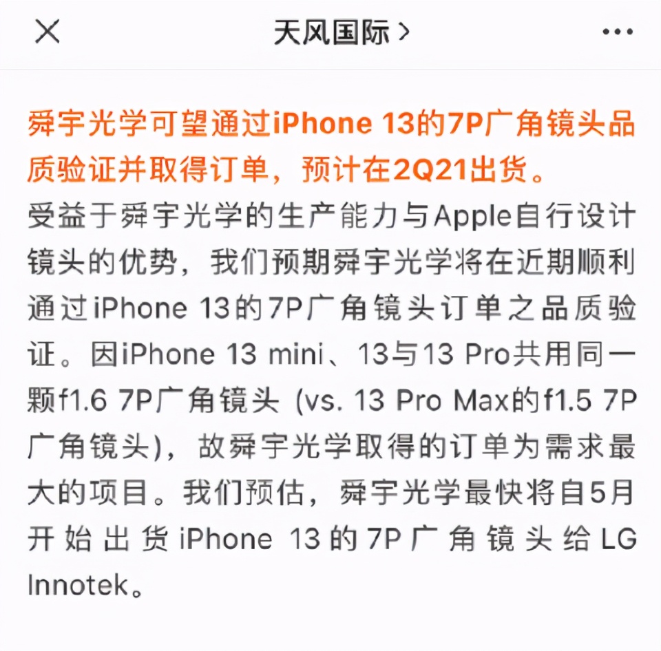 苹果新机或命名iPhone13，郭明錤首次确定，全系相机升级