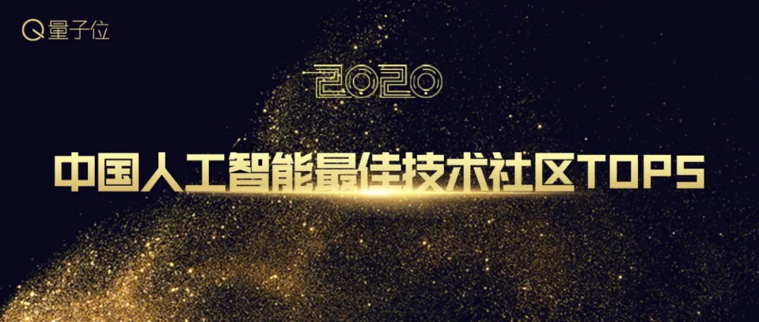 2020中國人工智能年度評選開啟，4大類別7大獎項申報啟動