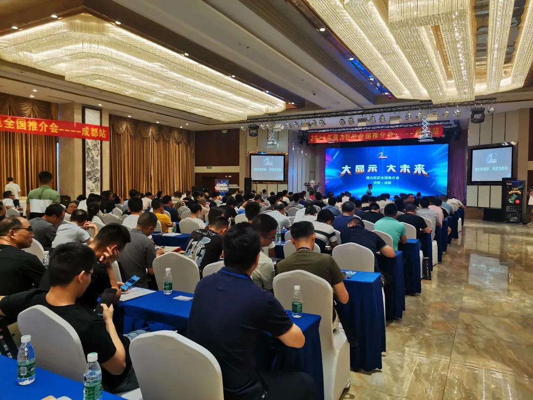 大显示 大未来｜2020年强力巨彩近200场推介会引爆全国