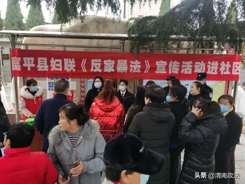 以“法”之名，护你周全 —— 富平县法院联合县妇联开展反家暴宣传活动