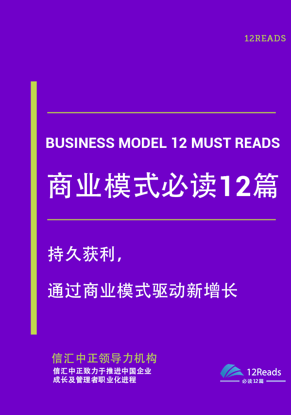 深入了解商业模式必看的几本书推荐