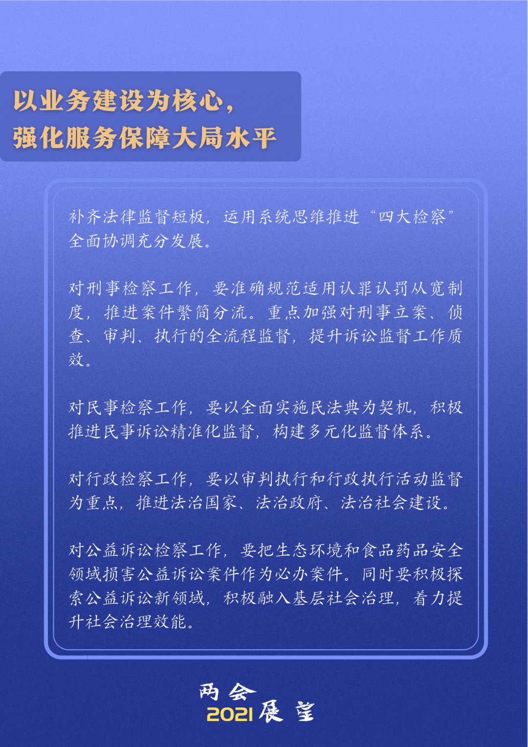 兩會時間 邀您展望 長興檢察21正在加載 長興檢察 Mdeditor