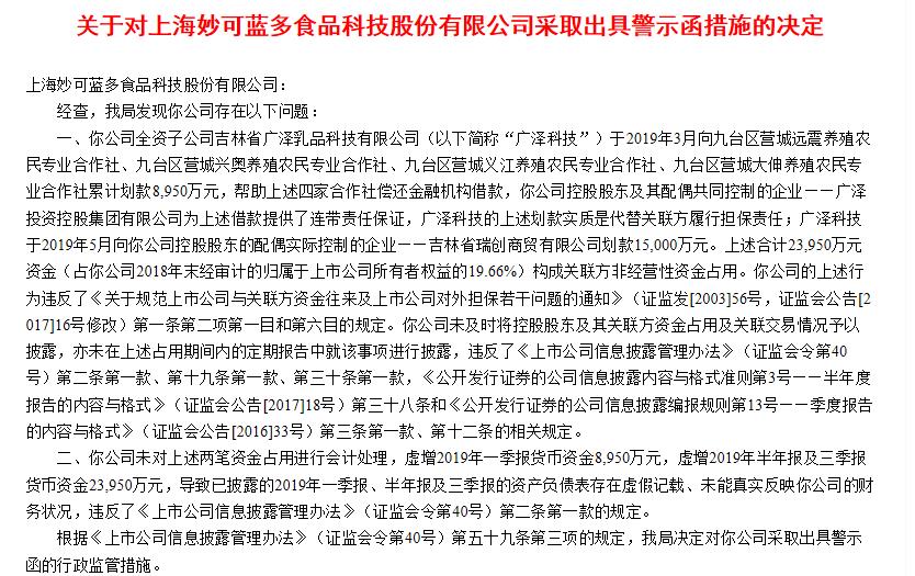 妙可蓝多收上交所问询函 偿债计划、奶酪收入增长持续性为重点