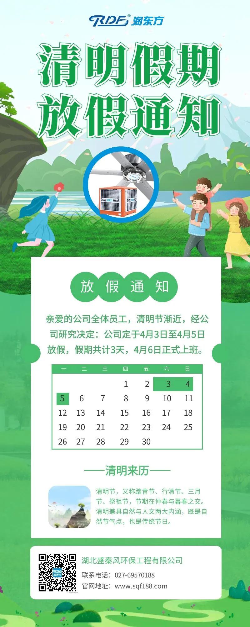 清明追思，緬懷先祖，踏青郊游暨清明節(jié)放假通知