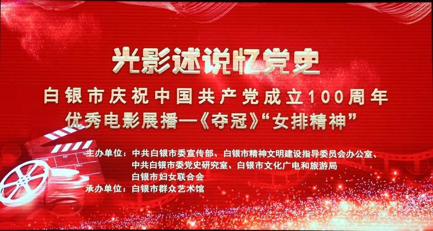 【“三八”特辑】市妇联组织开展庆祝建党100周年优秀电影展播暨“三八”妇女节观影活动
