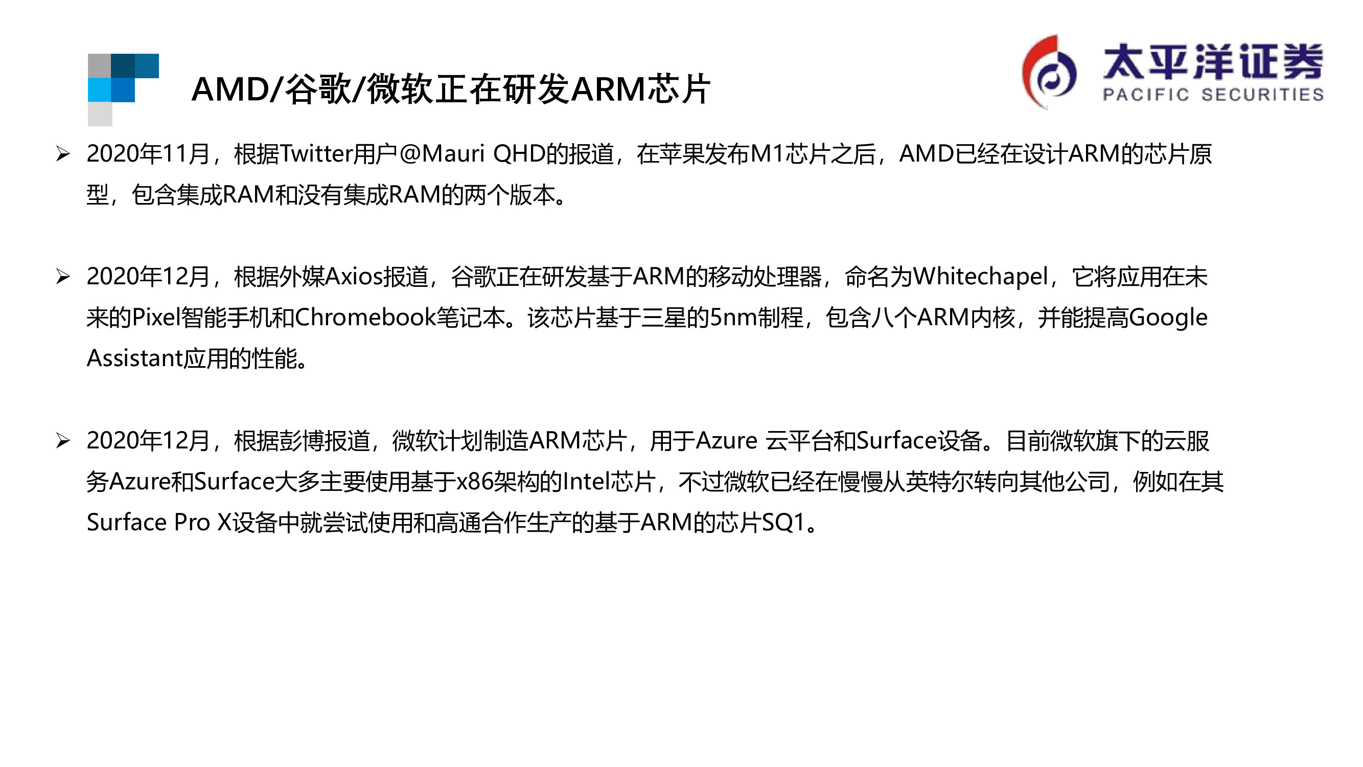 芯片行业专题报告：ARM行业重点跟踪