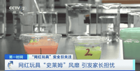 注意！這種網(wǎng)紅玩具的毒素超標