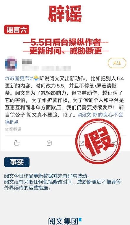 作者发起“五五断更节”抗议阅文新合同，版权