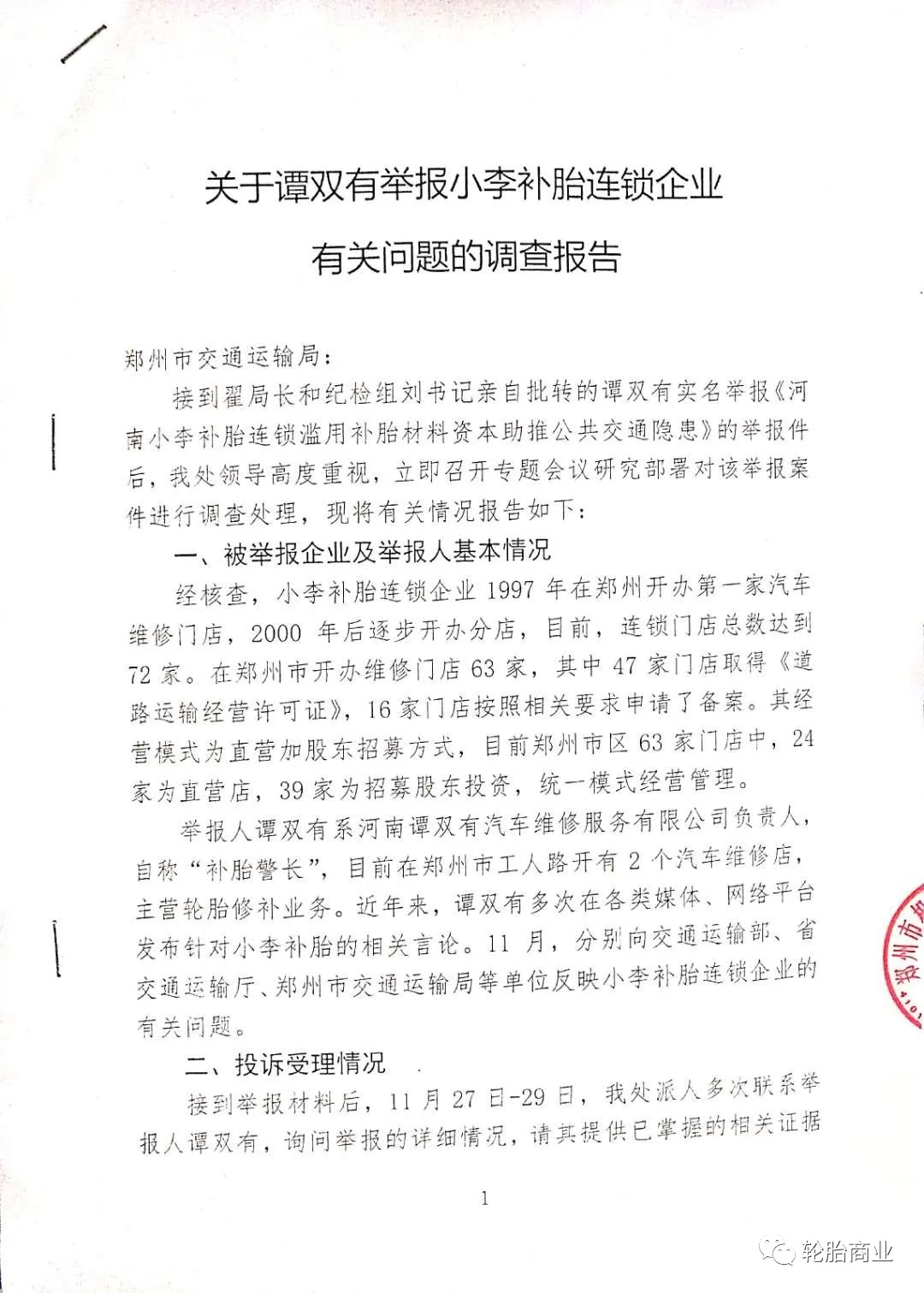 中国补胎圈的一场冤家路窄