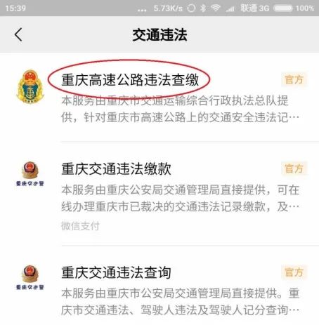 江津区|重庆高速上有违章，可用微信、支付宝查缴了