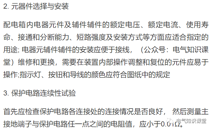这8个配电箱知识点，是每个电气人员都需要了解清楚的