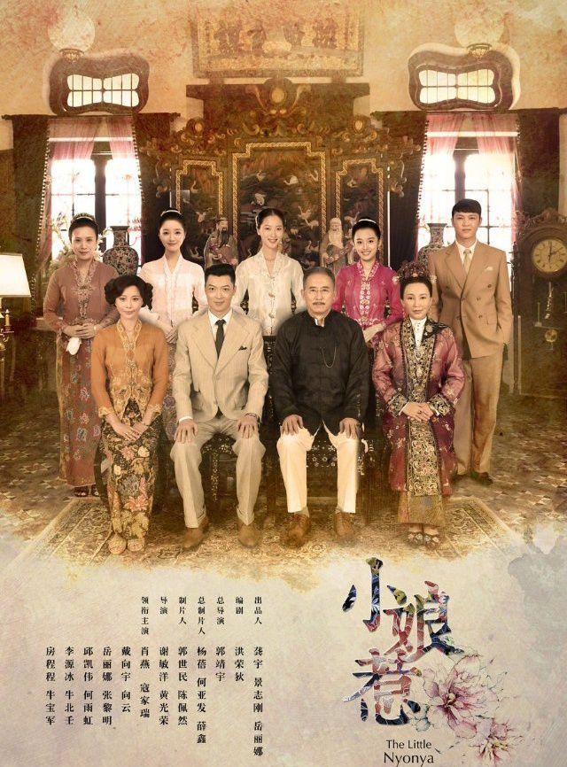 年代剧《小娘惹》6月12日上线，有没有似曾相识的感觉呢？