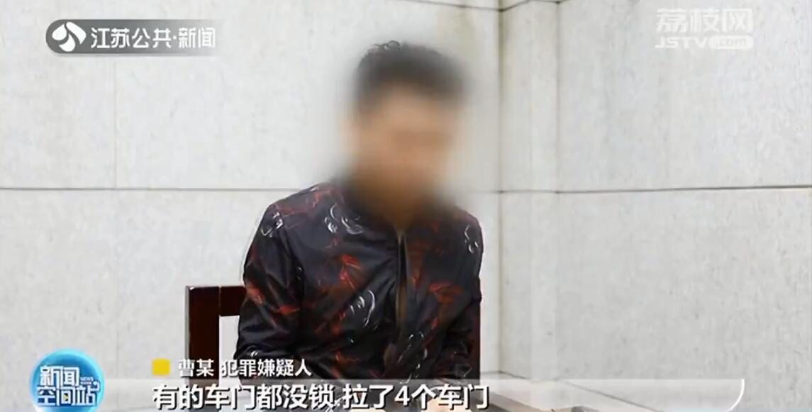 男子“碰运气”拉车门盗窃偷走千元 不到24小时就被抓