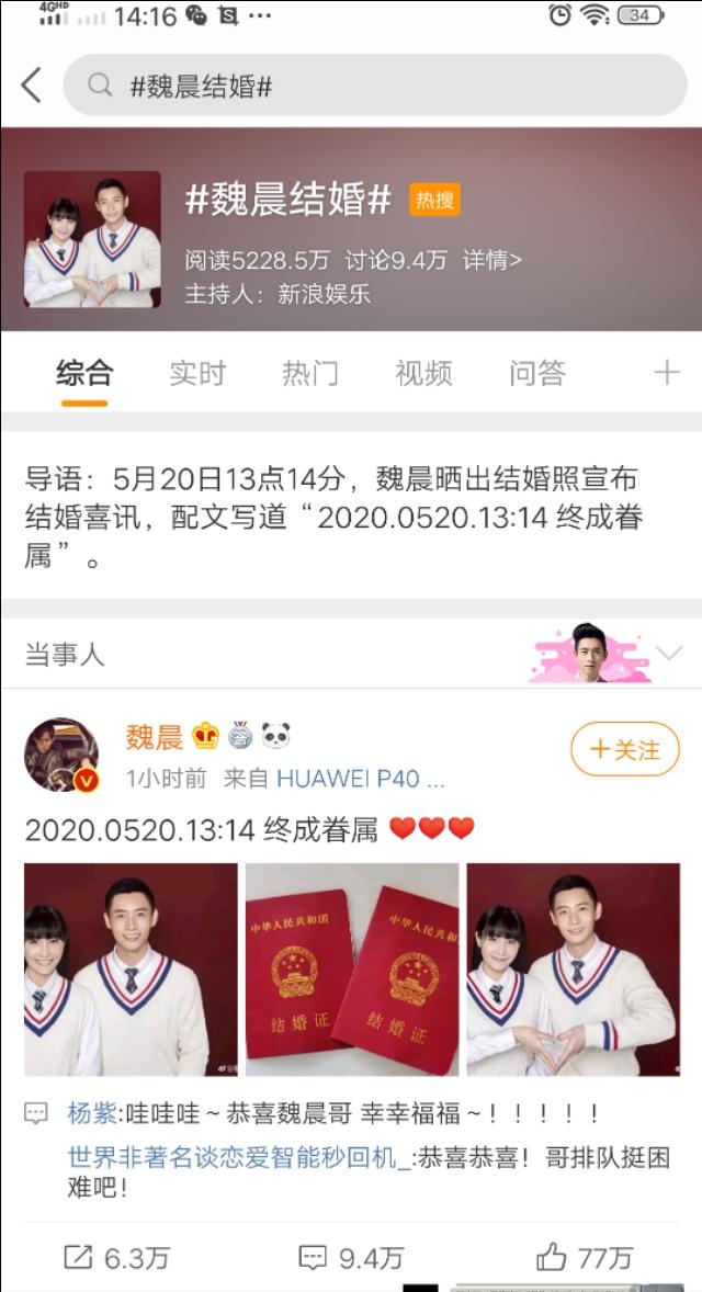 魏晨结婚！