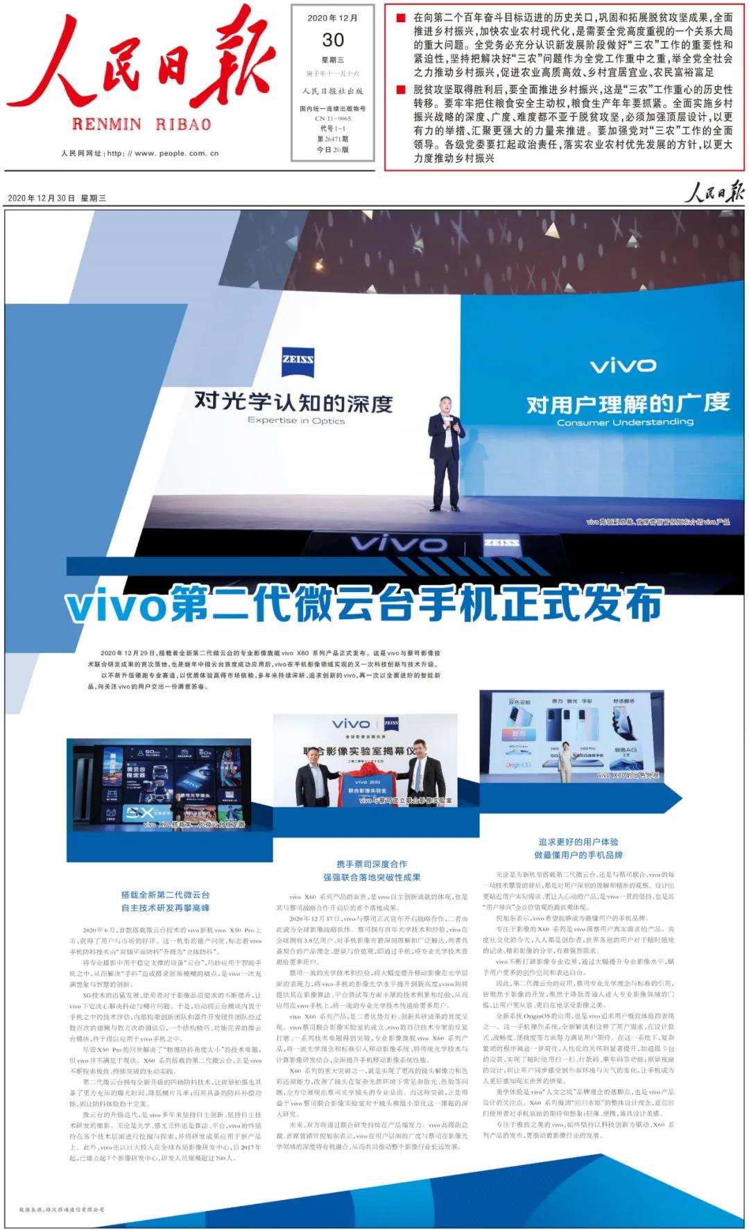 蔡司加成的vivo X60预售火热，vivo的时代来了？