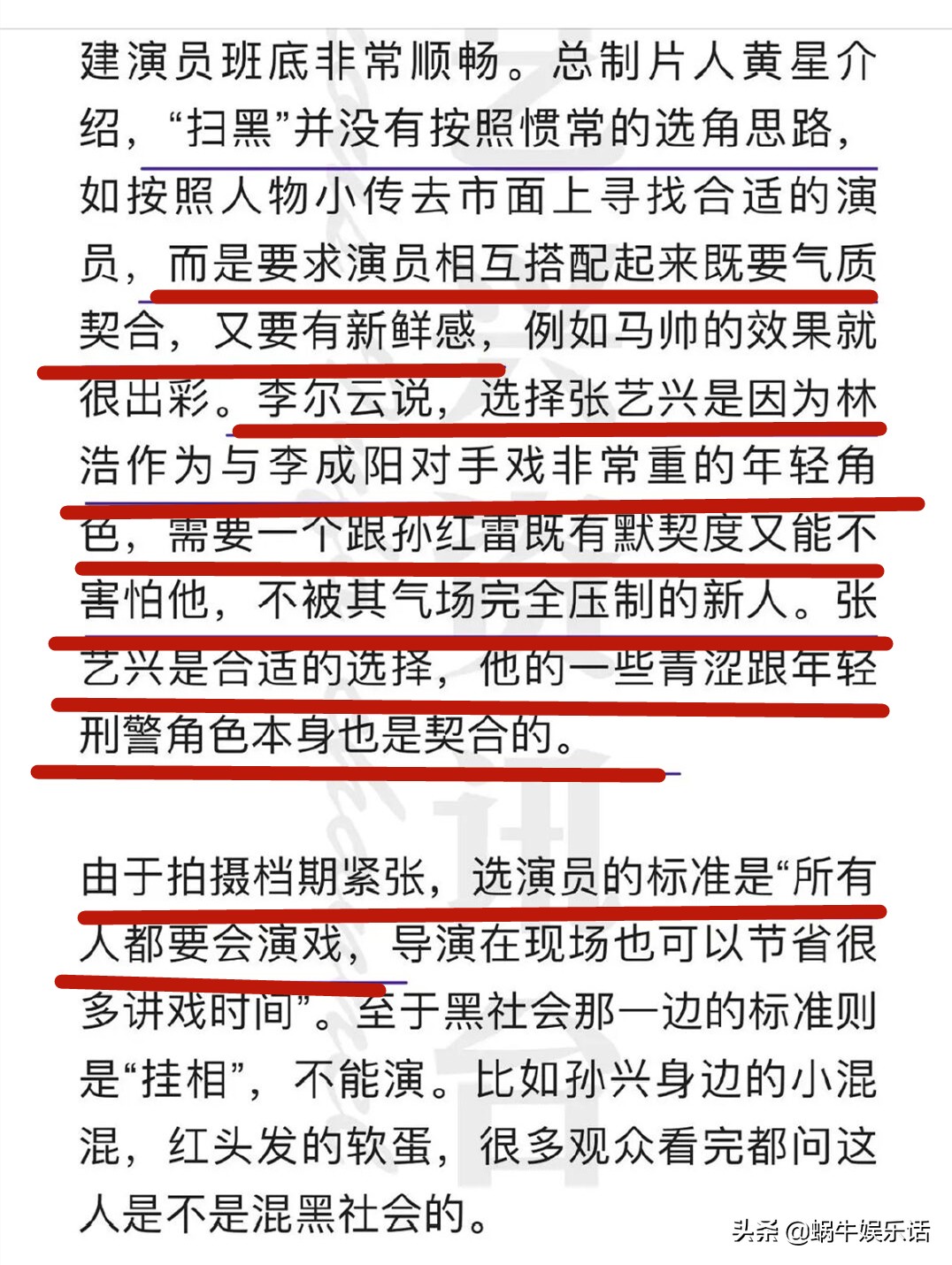 扫黑风暴：为什么选择张艺兴出演林浩？制片人给出两条理由