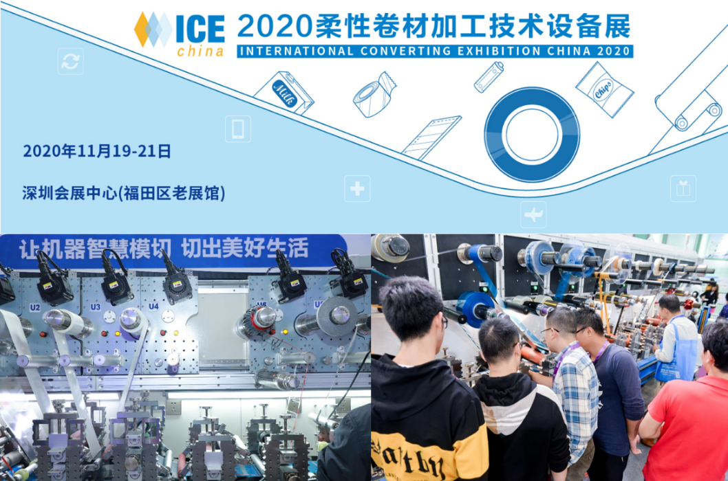 2020深圳国际薄膜与胶带展一键开启5G时代关键材料商机