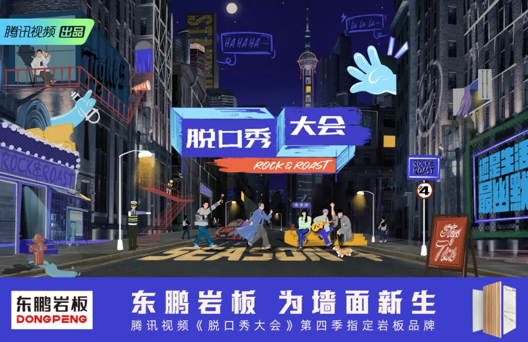 墙面装修新物种|东鹏岩板实力圈粉,爆灯名场面来了