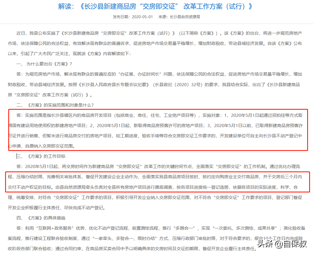 用血汗钱买房，2年后才能拿房产证？别急，现在