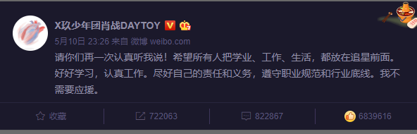 5月13日肖战再次发声：“饭圈不能圈一切”频频