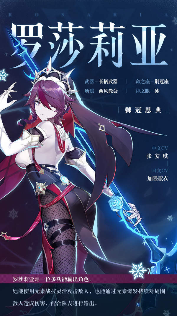 《原神》新角色罗莎莉亚介绍 特立独行的蒙德修女