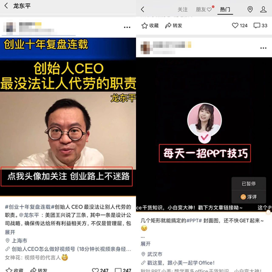 运用微信视频号引流的10个小方法（上）