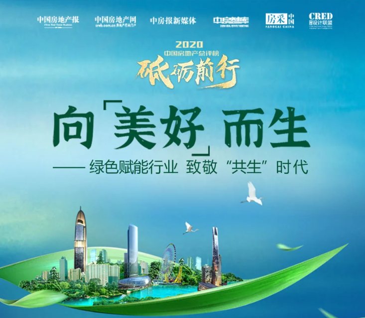 2020中國(guó)綠色建筑TOP排行：東鵬瓷磚位列優(yōu)選供應(yīng)商十強(qiáng)