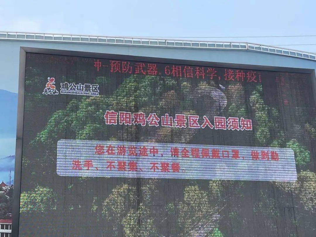 雞公山丨疫情防控我們在行動，請放心來