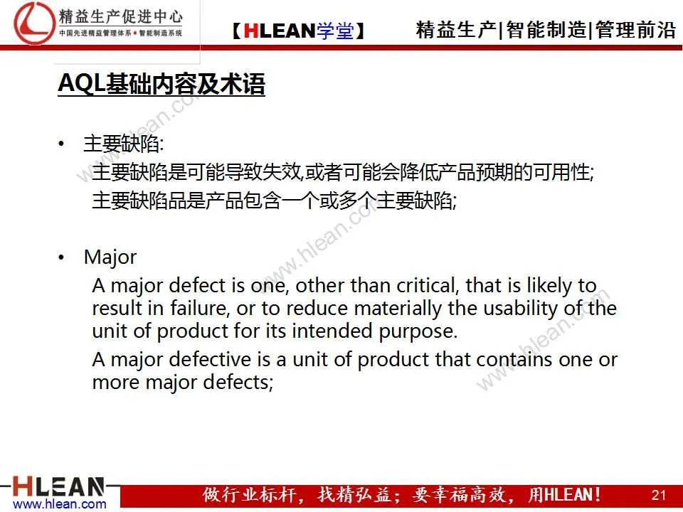 「精益学堂」可接受的质量水平（AQL）及抽样检查