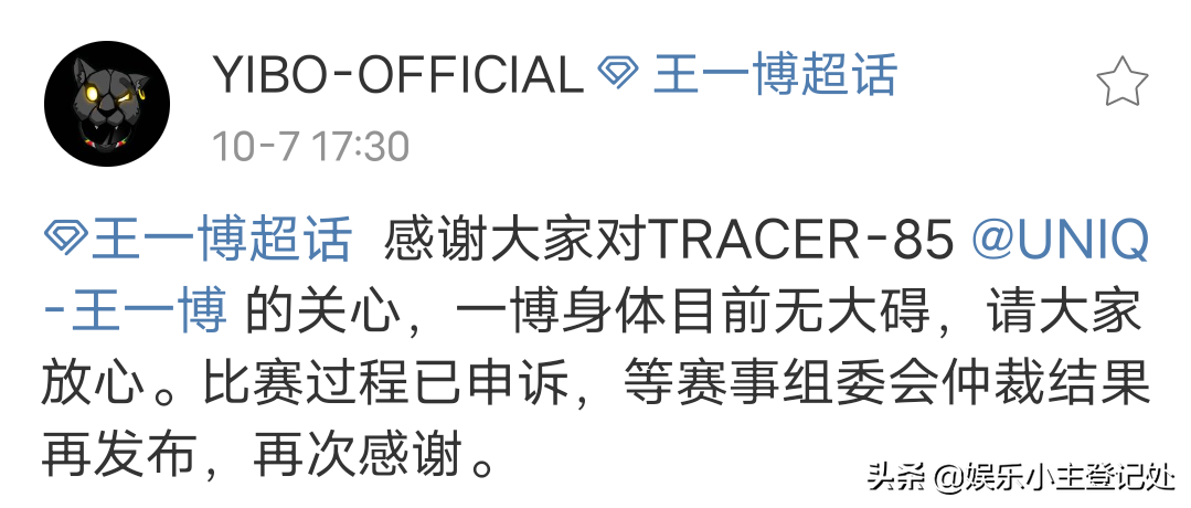 王一博比赛被摔倒事件仲裁结果发布:比赛事故，成绩保持！