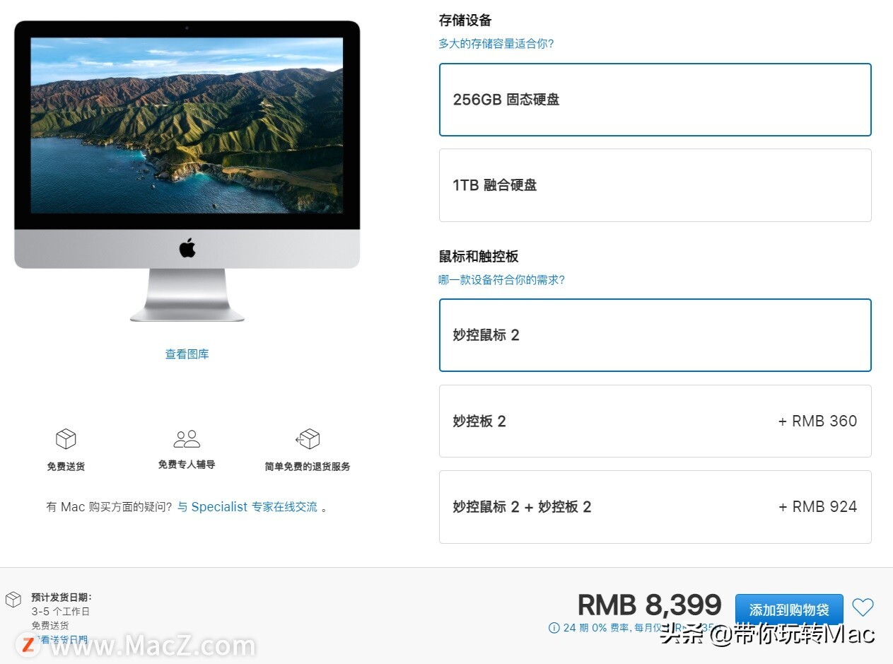 IMac of edition of hard disk of solid state of 21.5 inches of 512GB/1TB is worn below