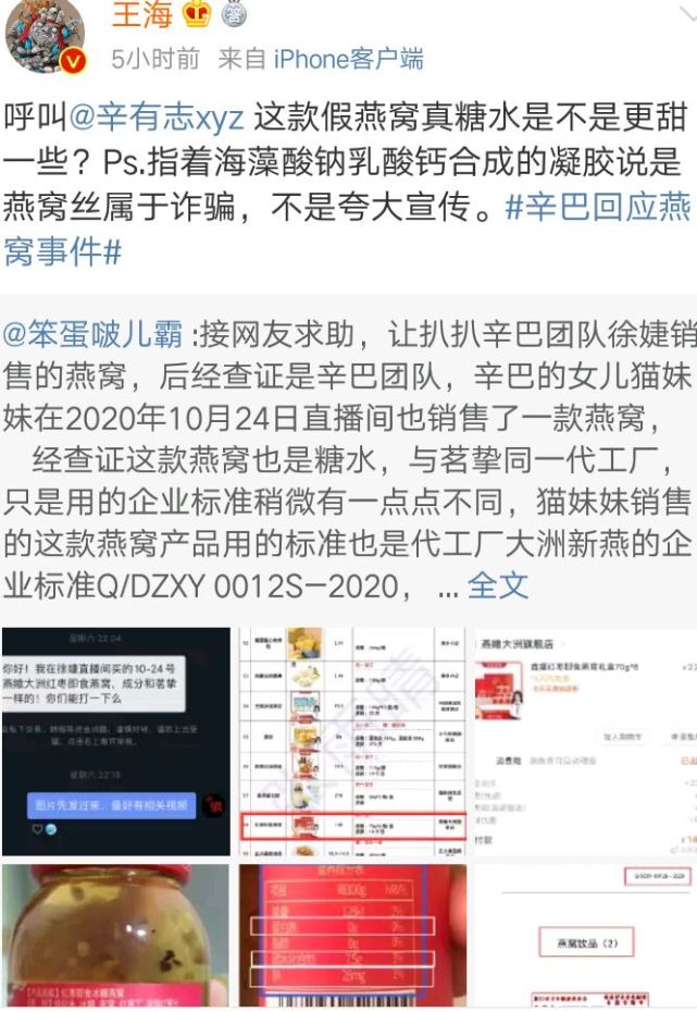 王海不接受辛巴道歉，稱虛假宣傳不是夸大宣傳，并控訴其涉嫌詐騙