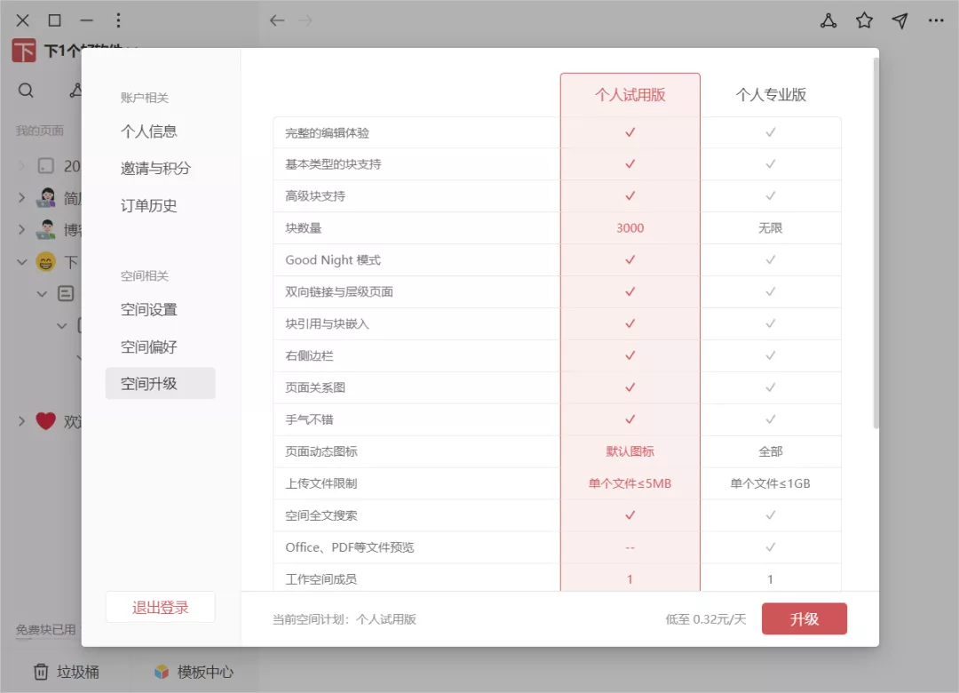 全能笔记软件 Notion 的“中国版”?