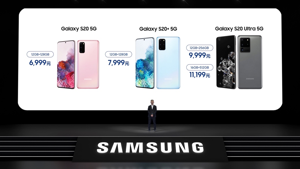 三星Galaxy S20系列产品宣布登录我国 市场价6999元起