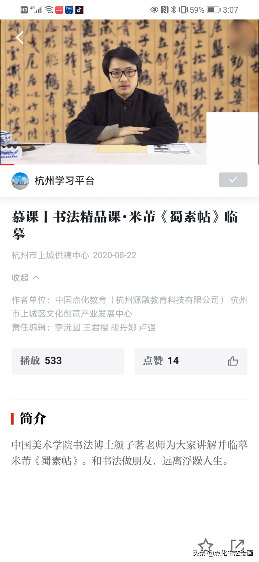 传承书法艺术，增强文化自信——点化教育＂年终答卷＂等你开启