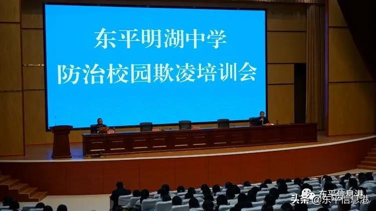 东平明湖中学初中部举行法制教育报告会