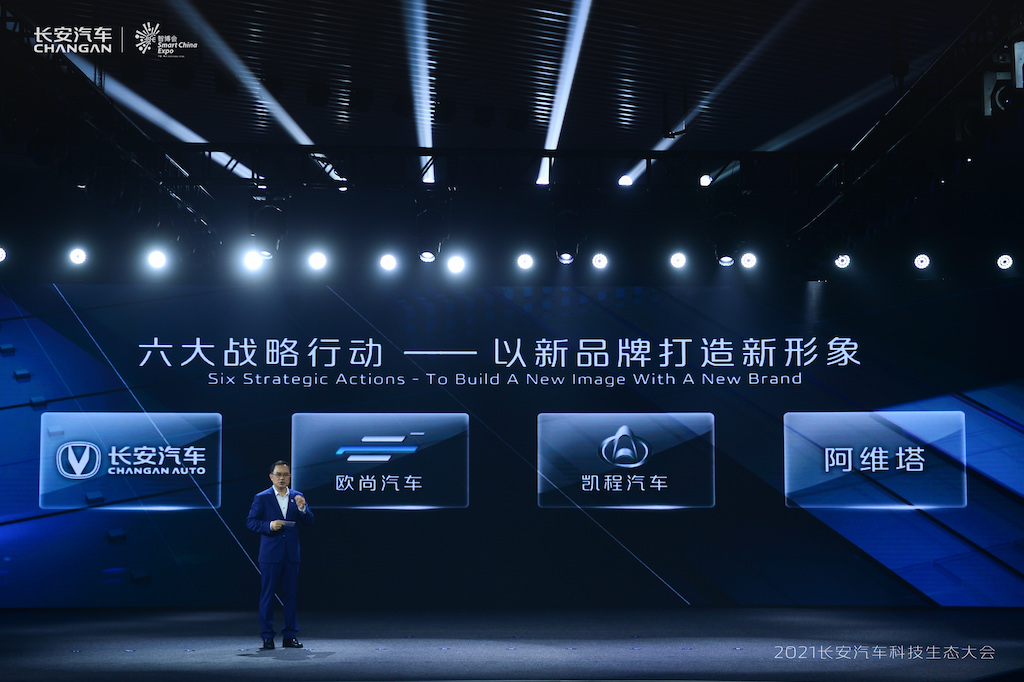 长安汽车发布“新汽车 新生态”战略