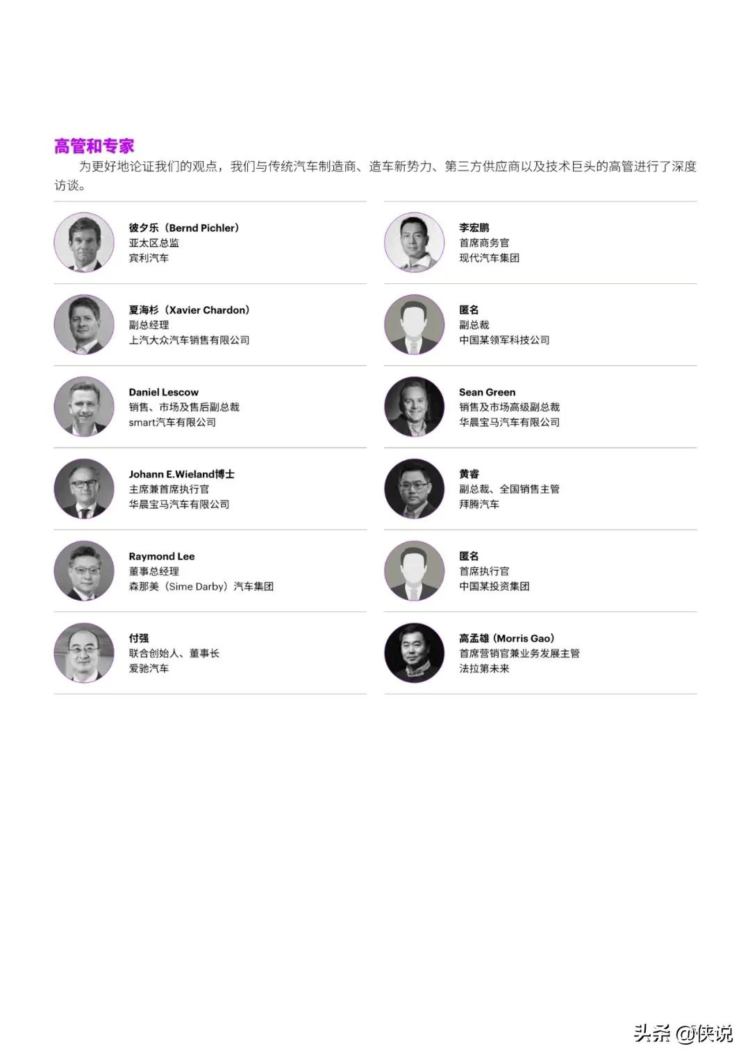 埃森哲:2021中国汽车销售的未来