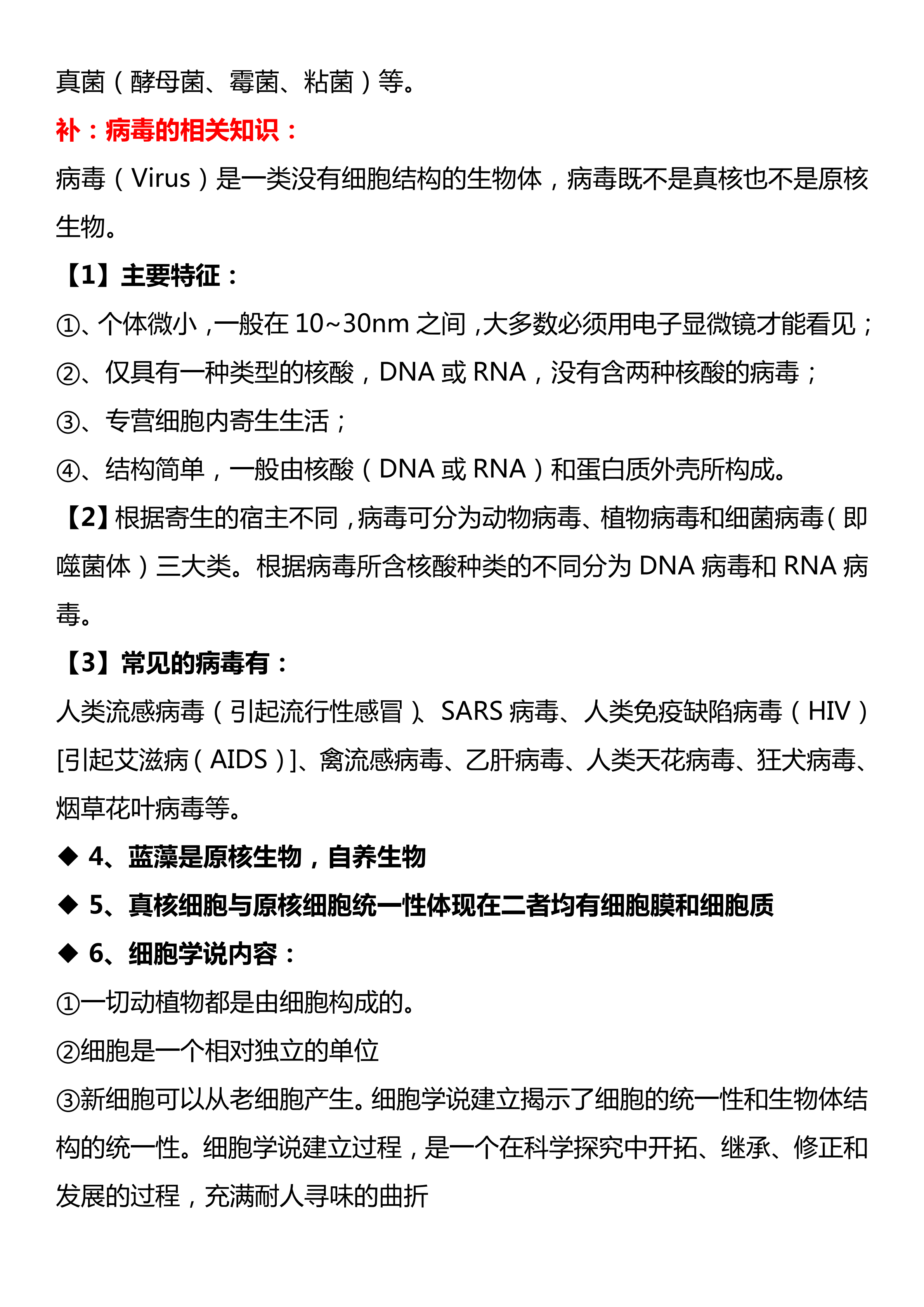 高中生物知识点2