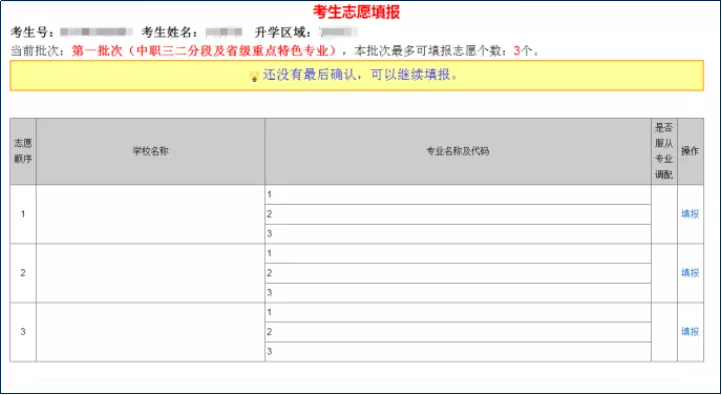 广州中考生必看,广州市轻工技师学院手把手教你填报志愿