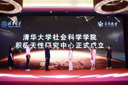 清华大学社科学院积极天性研究中心成立 助力青少年积极人格培养
