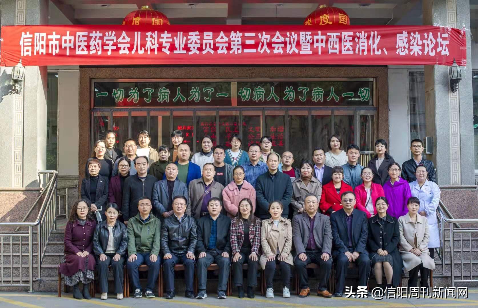 信阳市中医院承办2020年信阳市中医药学会儿科会议暨消化、感染论坛