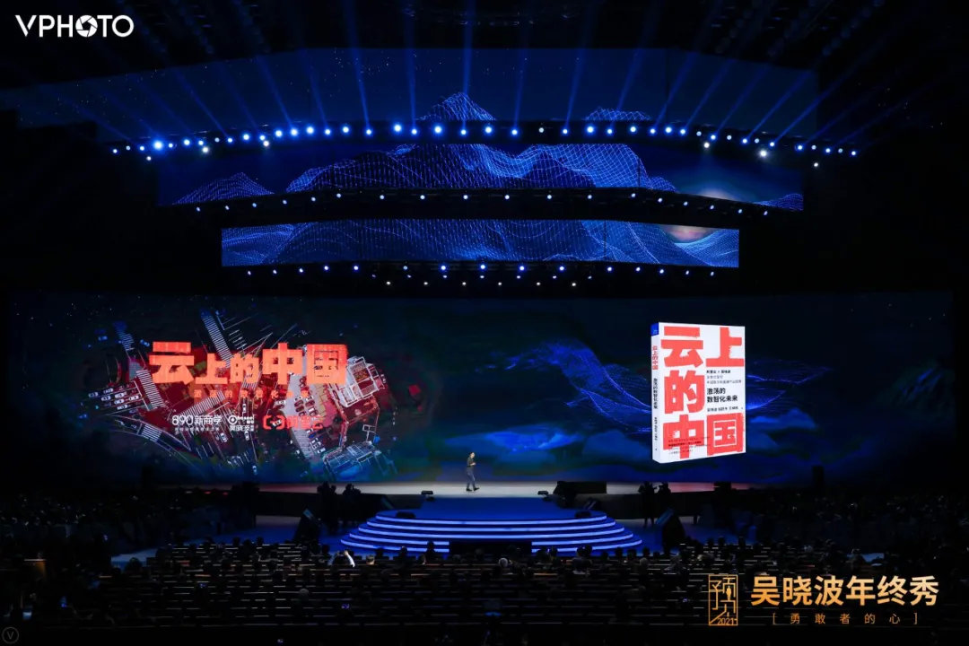 吴晓波：预见2021（跨年演讲全文）