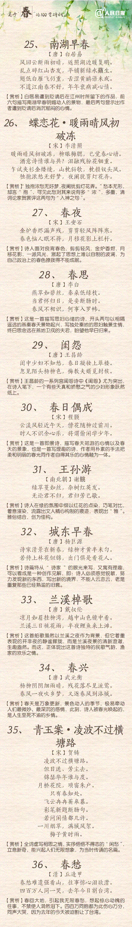 人民日报：100首关于春的诗词，你都读过吗？-第3张图片-非凡网