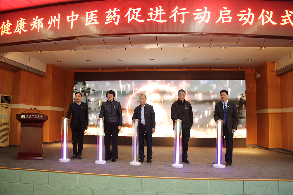 “健康郑州中医药促进行动”正式启动
